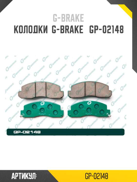 Колодки  g-brake   gp-02148