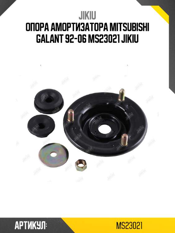 Опора амортизатора mitsubishi galant 92-06 ms23021 jikiu