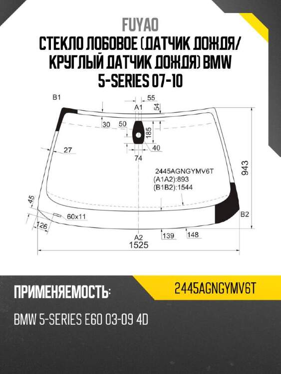 Fuyao стекло лобовое датчик дождя 2445agngymv6t