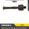 Тяга рулевая голая l/r trw jar953