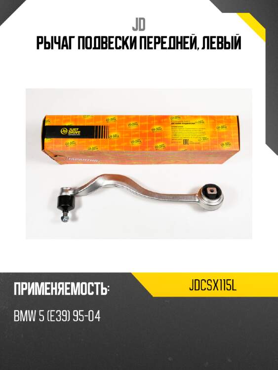Рычаг подвески передней, левый jd jdcsx115l