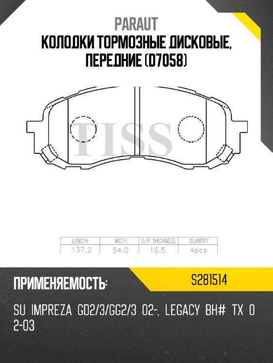 Колодки тормозные дисковые, передние (d7058) paraut s281514