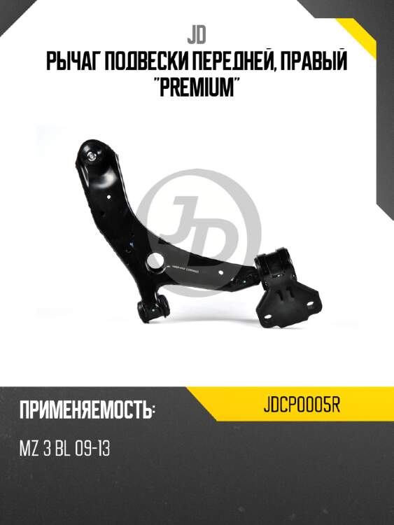 Рычаг подвески передней, правый "Premium" JD JDCP0005R