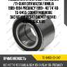 Подшипник ступичный /передний /ti-guar для mazda familia 1989-1994 premacy 1999-  40*74*40  tg-b455-33047  (40bwd06 dac4074w12cs47 dac40740040)  40bwd06aca109