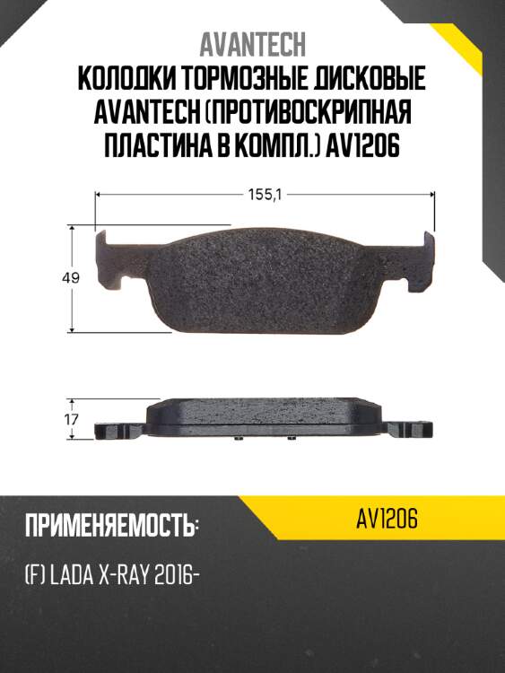 Колодки тормозные дисковые avantech (противоскрипная пластина в компл.) av1206