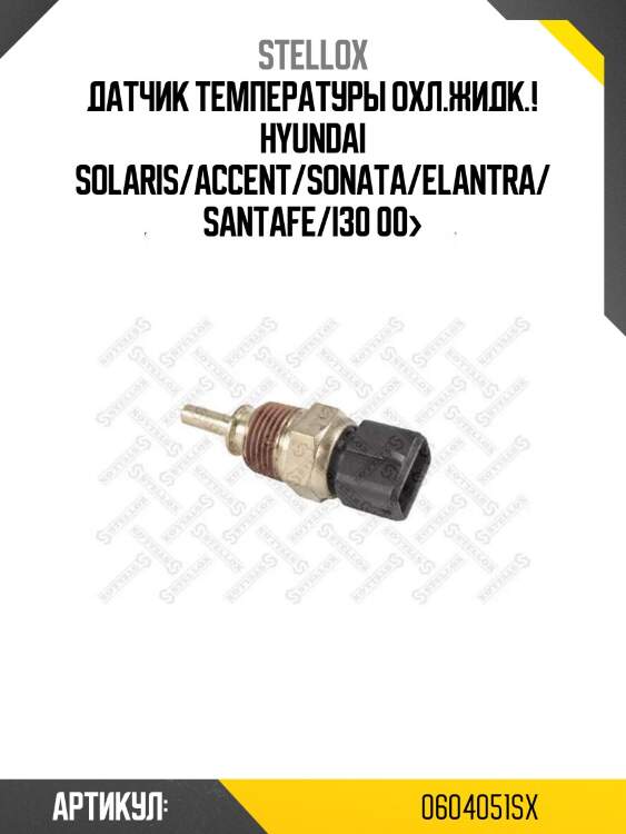 Датчик температуры охл.жидк.!\ hyundai solaris/accent/sonata/elantra/santafe/i30 00>