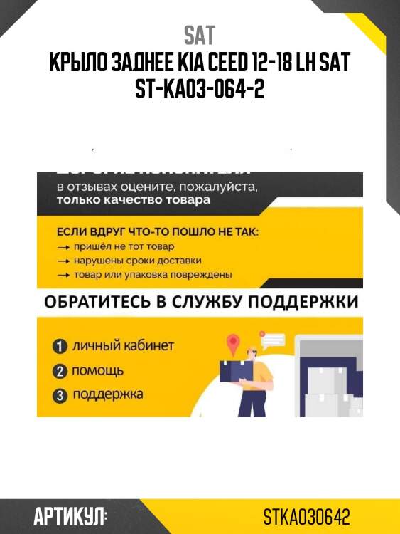 Крыло заднее kia ceed 12-18 lh sat st-ka03-064-2