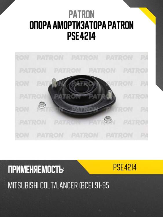 Опора амортизатора patron pse4214