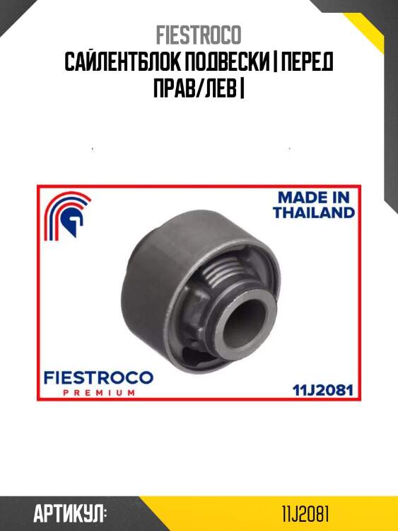 Сайлентблок подвески | перед прав/лев |