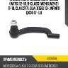 Наконечник рулевой mb a-class w176 12-18, b-class w246,w242 11-18, cla c117, gla x156 13-, infiniti qx30 17- lh ctr ce0550l