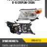 Фара Toyota Land Cruiser J200 12-15 Спереди TOYOTA 81185-60F30