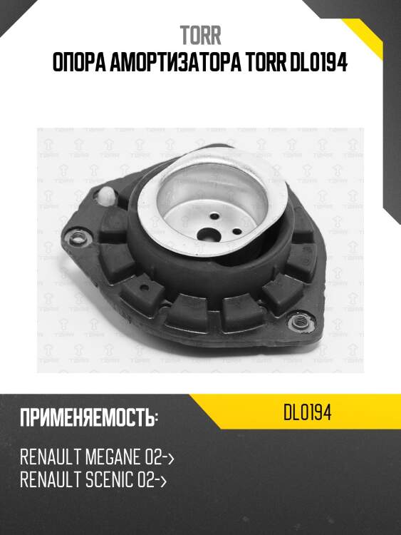 Опора амортизатора torr dl0194