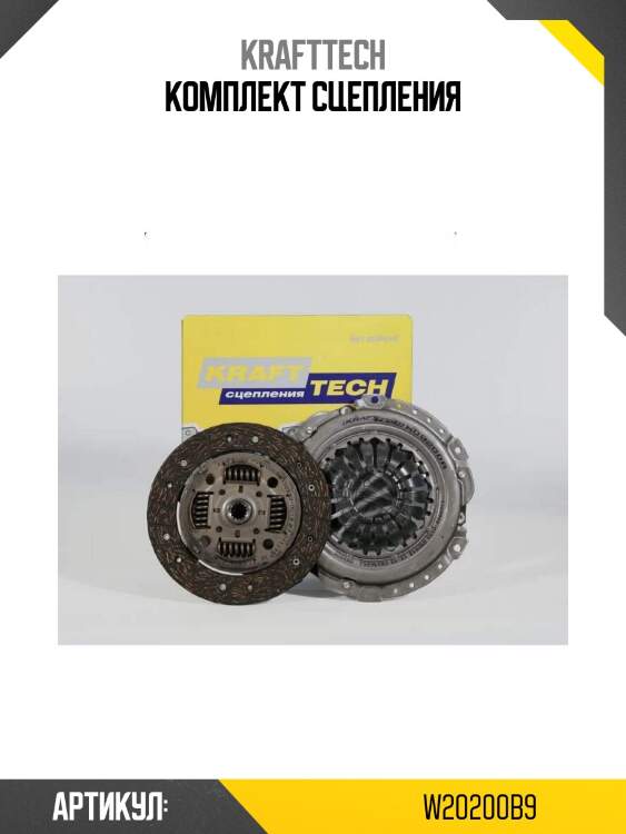 Комплект сцепления