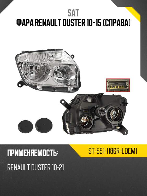 Фара renault duster 10-15 справа sat st-551-1186r-ldem1