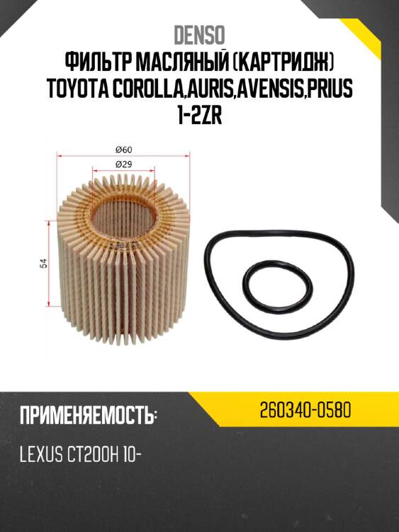 Фильтр масляный denso 260340-0580