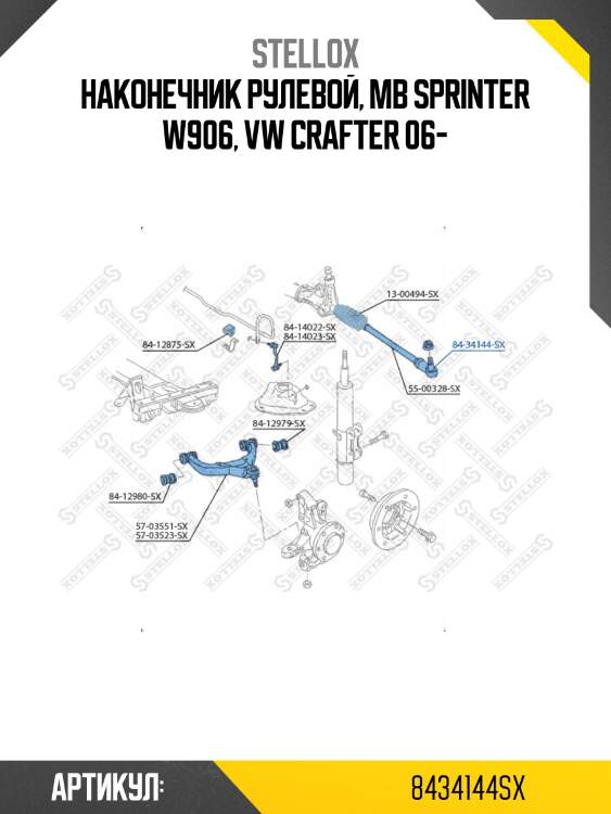 Наконечник рулевой, mb sprinter w906, vw crafter 06-