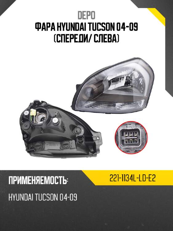Фара hyundai tucson 04-09 спереди depo 221-1134l-ld-e2