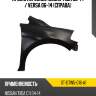 Крыло переднее nissan tiida 08-14  sat st-dtw5-016-a1