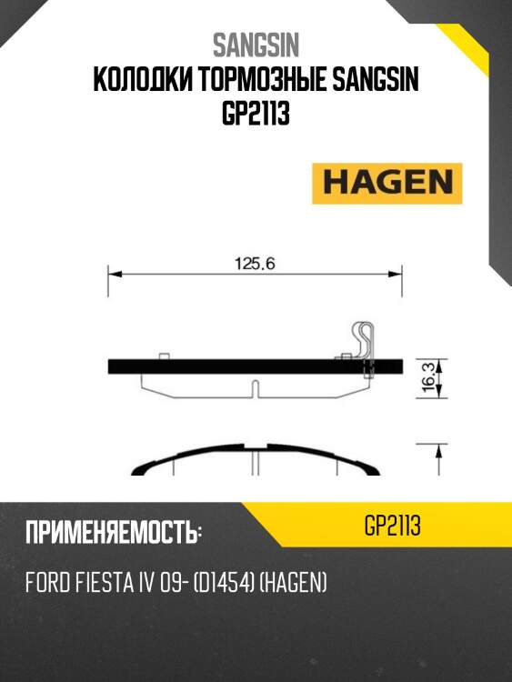 Колодки тормозные sangsin gp2113