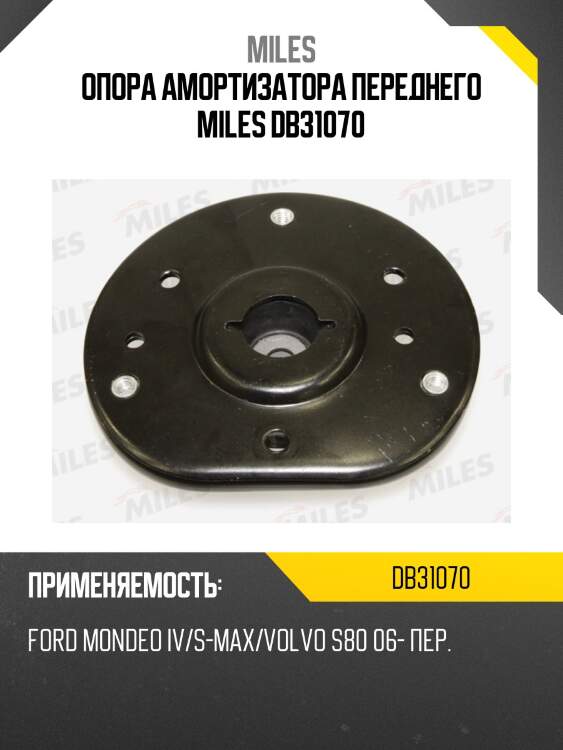 Опора амортизатора переднего miles db31070