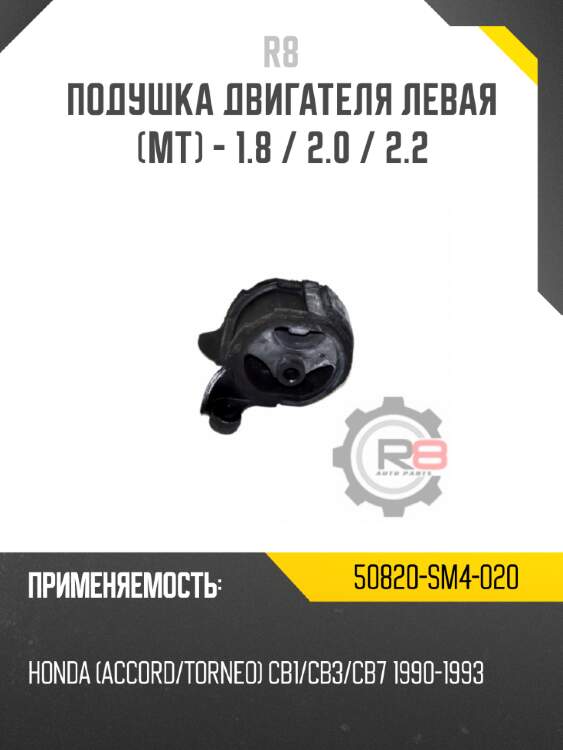 Подушка двигателя левая [mt] - 1.8 / 2.0 / 2.2
