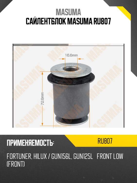 Сайлентблок masuma ru807