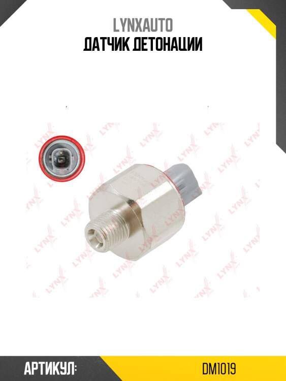 Датчик детонации