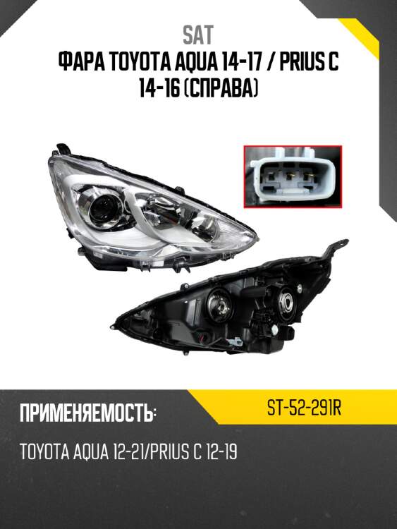 Фара toyota aqua 14-17  sat st-52-291r