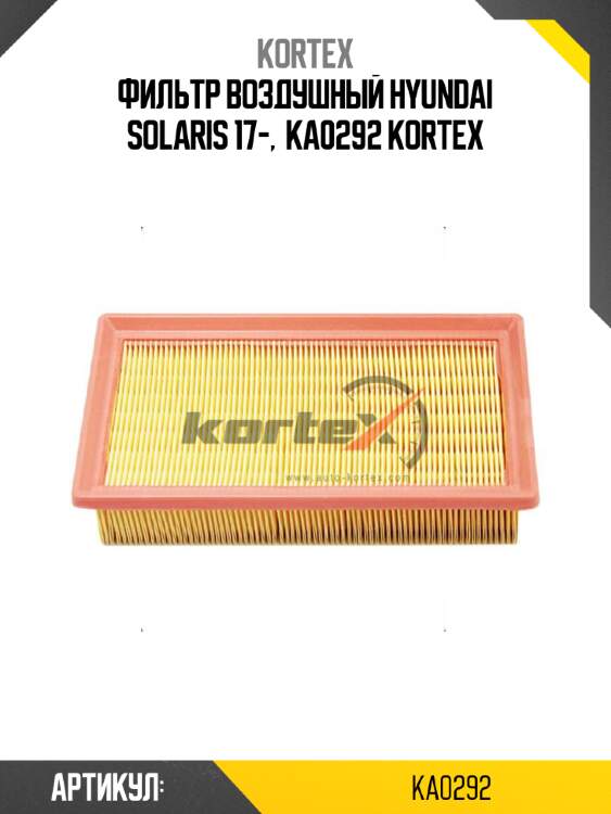 Фильтр воздушный hyundai solaris 17-,  ka0292 kortex