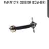 Рычаг ctr  cq0229r (cqm-10r)