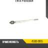 Тяга рулевая r8 45503-39135