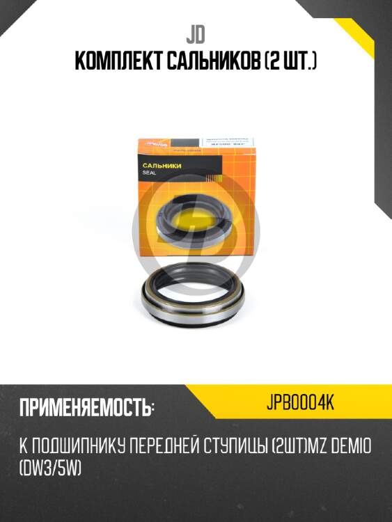 Комплект сальников (2 шт.) jd jpb0004k