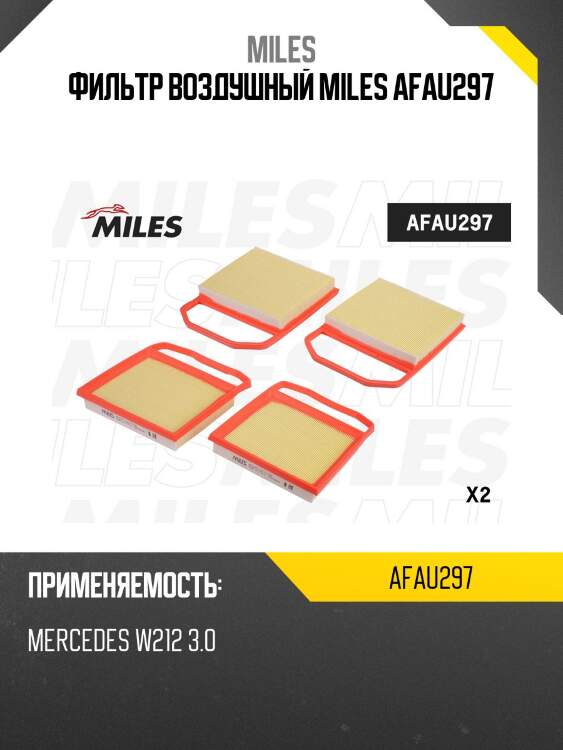 Фильтр воздушный mercedes benz w212 3.0 (mann c21020) afau297 miles