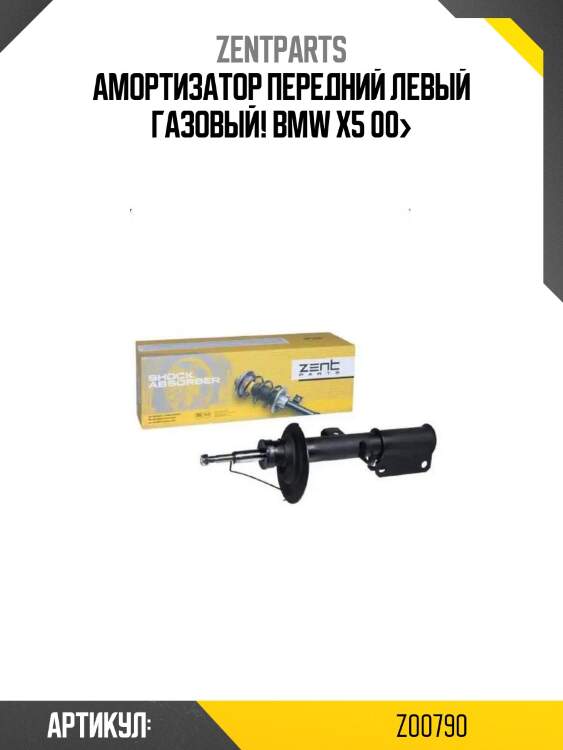 Амортизатор передний левый газовый!\ bmw x5 00>