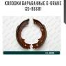 Колодки барабанные g-brake  gs-06681