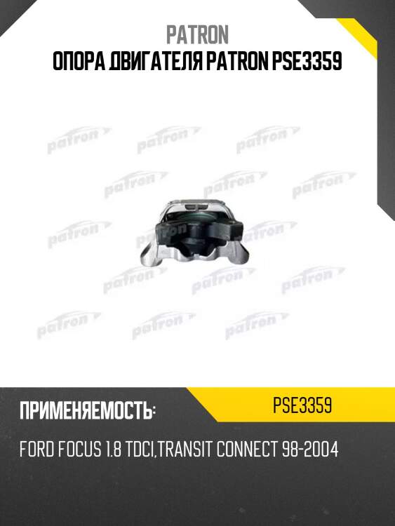 Опора двигателя patron pse3359