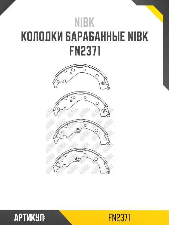 Колодки барабанные nibk fn2371