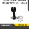 Подушка двигателя правая [тяга верхняя] - [at] - 1.8 / 2.0