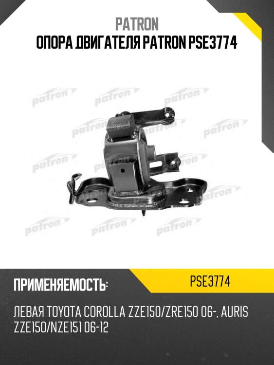Опора двигателя patron pse3774