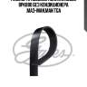 Ремень  приводной поликлиновой 8pk880 без кондиционера ,маз-man,man tga