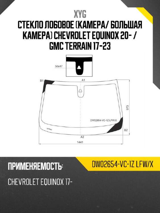 Xyg стекло лобовое камера xyg dw02654vc1zlfwx
