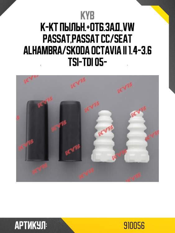 К-кт пыльн.+отб.зад.,vw passat,passat cc/seat alhambra/skoda octavia ii 1.4-3.6 tsi-tdi 05-