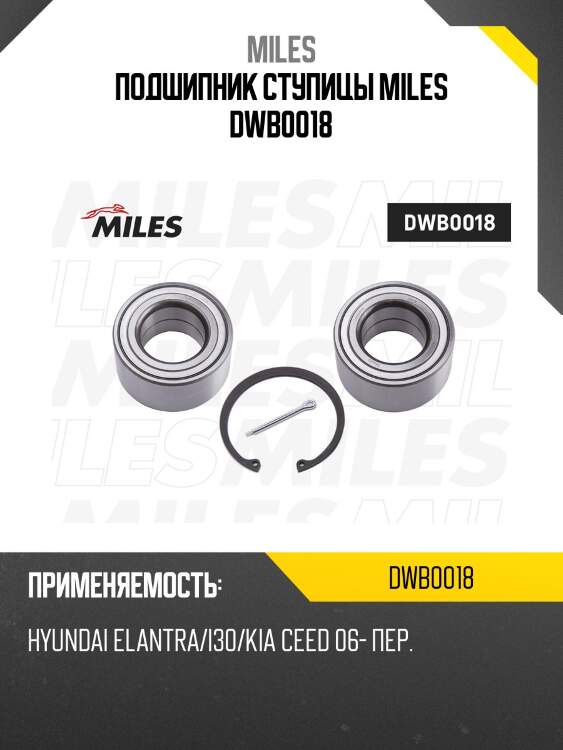 Подшипник ступицы передний hyundai elantra/i30/kia ceed 06- (skf vkba 6923) dwb0018 miles