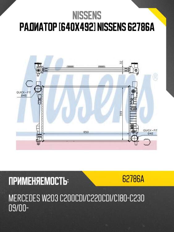 Радиатор [640x492] nissens 62786a
