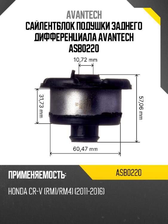 Сайлентблок подушки заднего дифференциала avantech asb0220