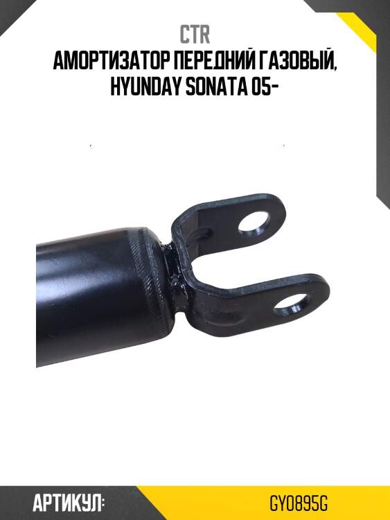 Амортизатор передний газовый, hyunday sonata 05-