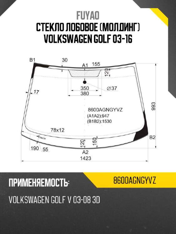 Fuyao стекло лобовое молдинг volkswagen golf 03-16 8600agngyvz