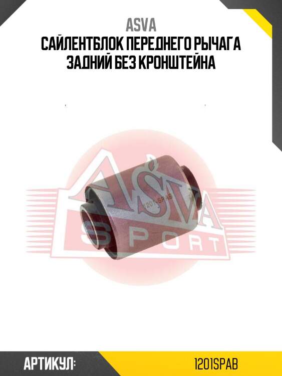Сайлентблок переднего рычага задний без кронштейна