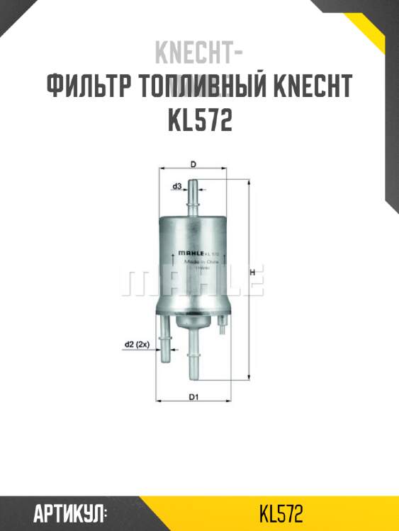 Фильтр топливный knecht  kl572