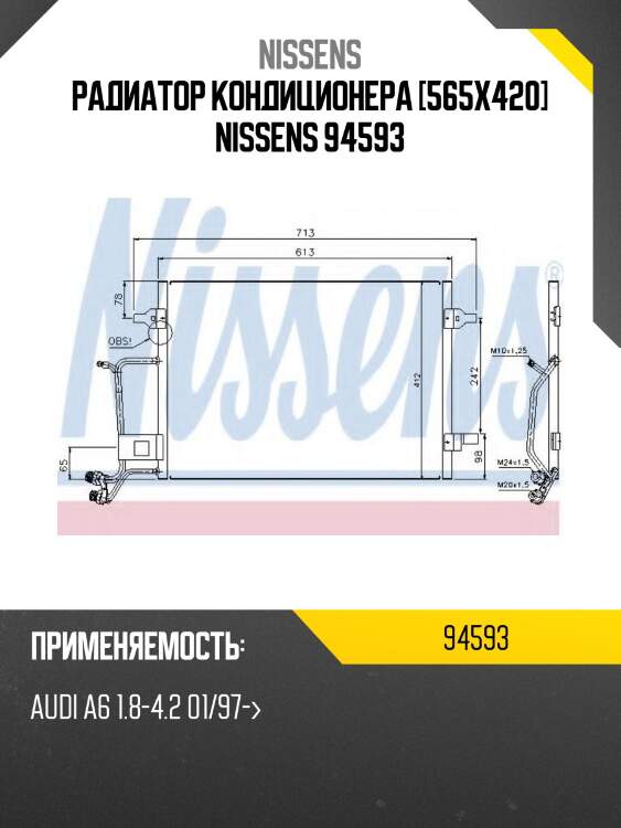 Радиатор кондиционера [565x420] nissens 94593